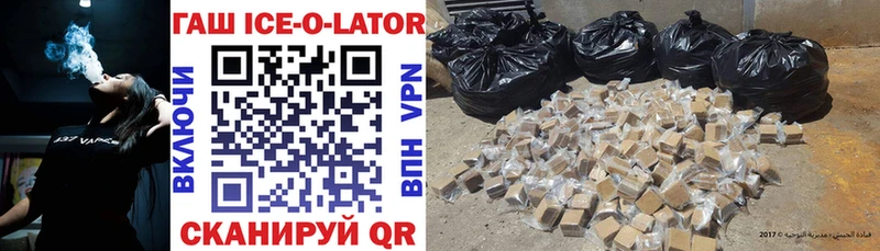 Гашиш ice o lator  Черкесск 